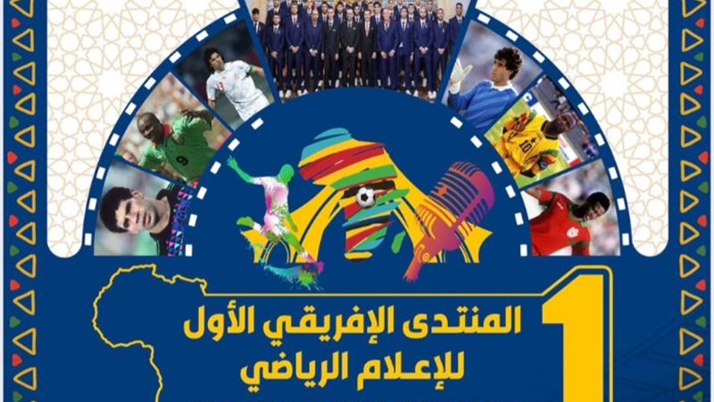منتدى نجوم كرة القدم الإفريقية
