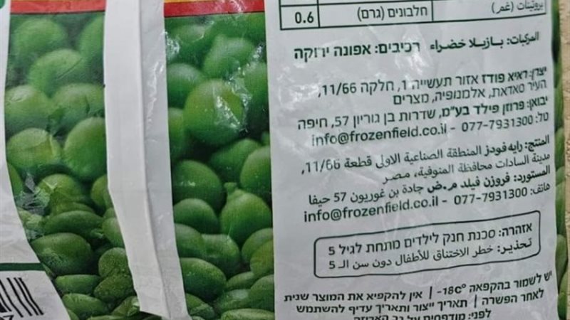 شركة راية فودز تكشف عن كيفية وصول منتجاتها إلى إسرائيل