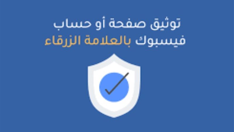 توثيق الحساب