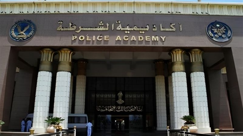 أكاديمية الشرطة
