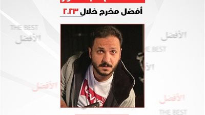 استطلاع «الجمهور».. بيتر ميمي أفضل مخرج في 2023