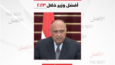 استطلاع «الجمهور».. سامح شكري أفضل وزير في 2023