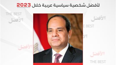 استطلاع «الجمهور».. الرئيس السيسي أفضل شخصية عربية سياسية في 2023