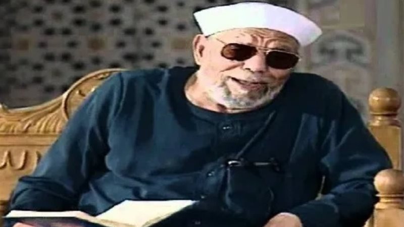 الشيخ محمد متولي الشعراوي