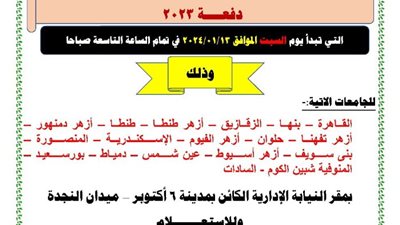 النيابة الادارية تعلن موعد مقابلات التعيين فى وظيفة معاون من دفعة 2023