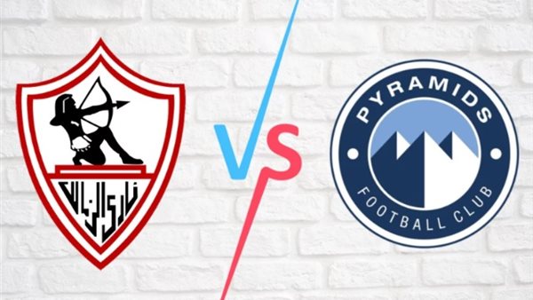 بيراميدز والزمالك
