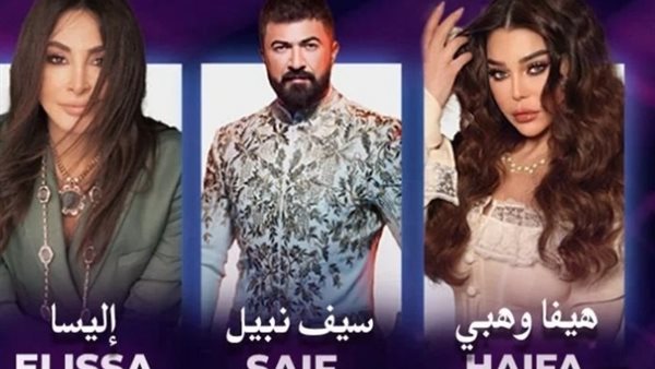 هيفاء وهبي واليسا