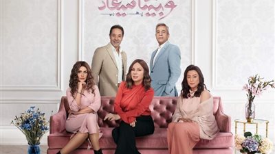 وبينا ميعاد 2، العرض الأول للمسلسل على الشاشة غدًا