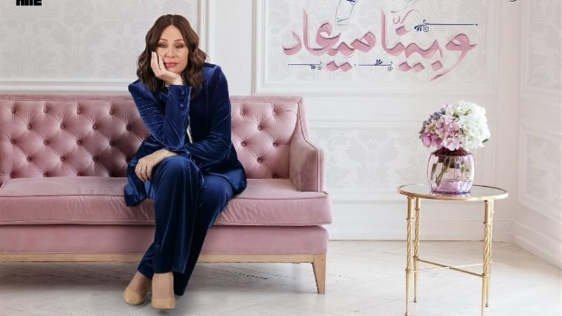 مسلسل وبينا ميعاد 2