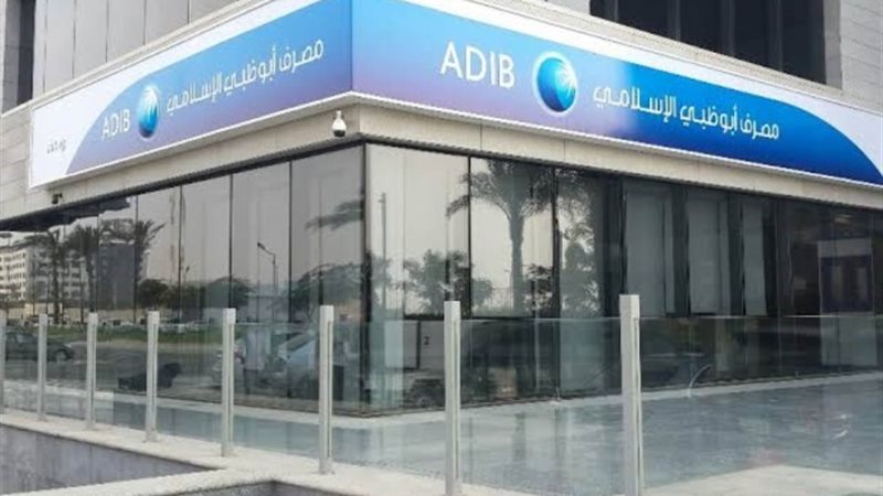 مصرف أبوظبي الإسلامي