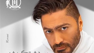 موحشتكيش، لتامر حسني تريند رقم 2 عبر يوتيوب