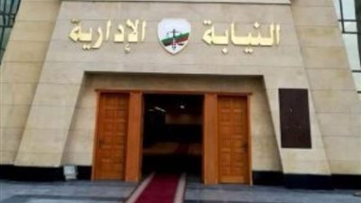 النيابة الإدارية تحيل طبيب وممرضتين للمحاكمة التأديبية للإهمال الطبي