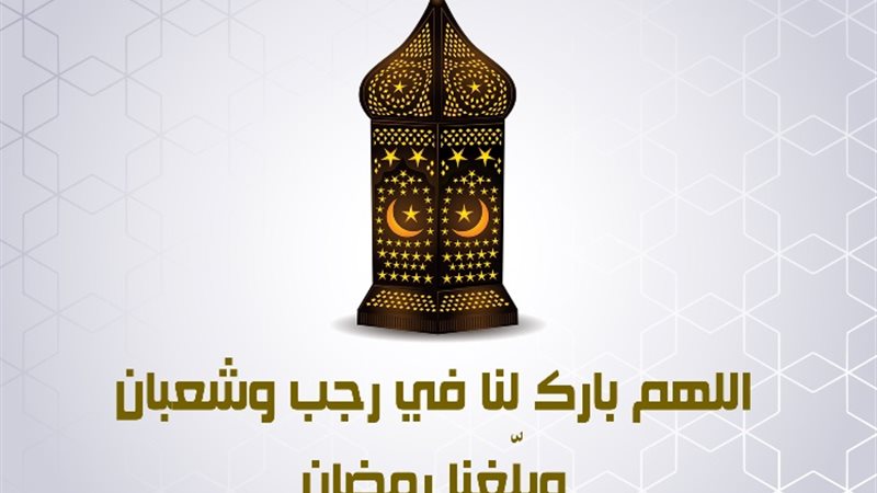 شهر رجب