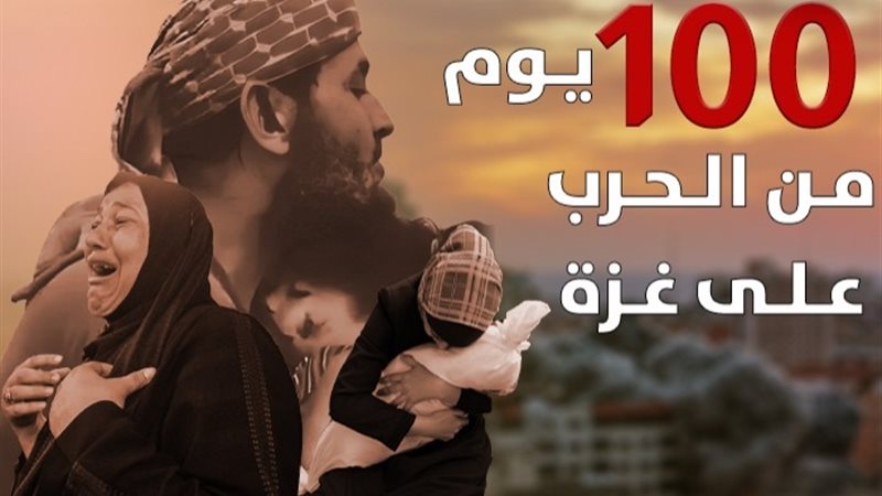 100 يوم من الحرب على غزة