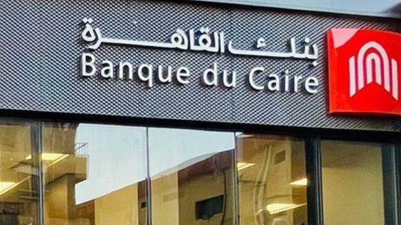 بنك القاهرة
