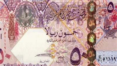 سعر الريال القطري اليوم الأربعاء 17 يناير في البنوك