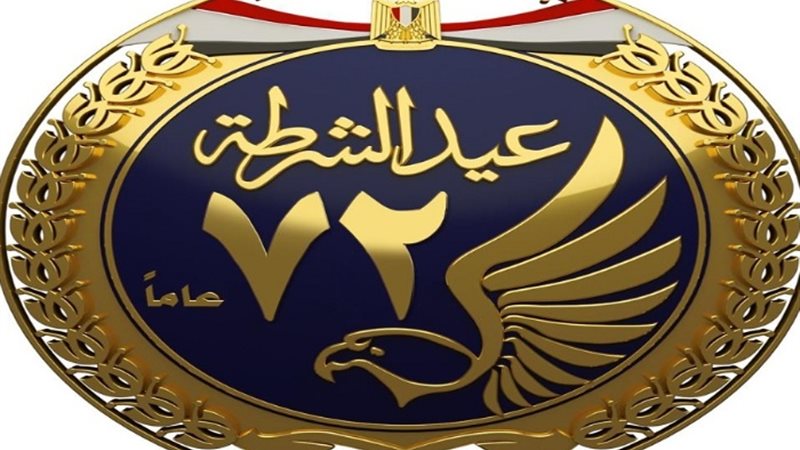 عيد الشرطة الـ72