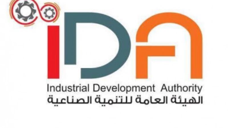 الهيئة العامة للتنمية الصناعية 