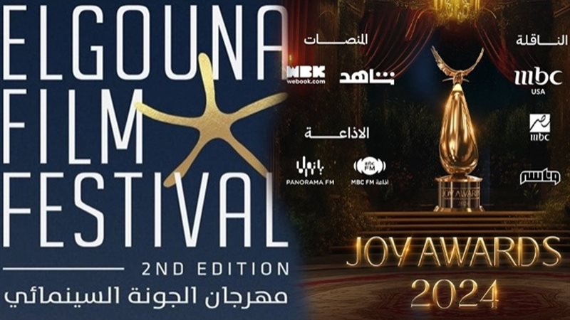 مهرجان الجونة وحفل joy awards