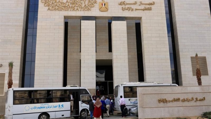 الجهاز المركزى للتنظيم والإدارة
