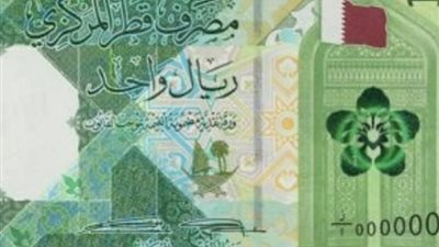 سعر الريال القطري اليوم الخميس  25 يناير