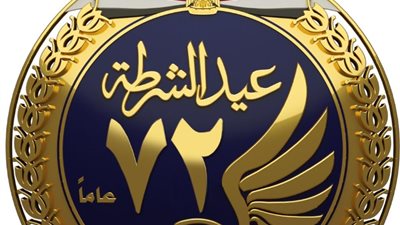 برعاية وزيرة الثقافة،  أوركسترا الفرقة المصرية للموسيقى تحيى حفل عيد الشرطة
