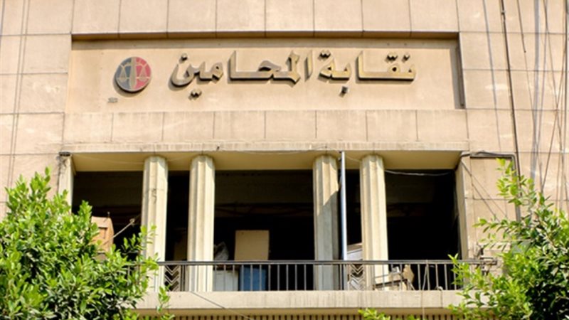 نقابة المحامين