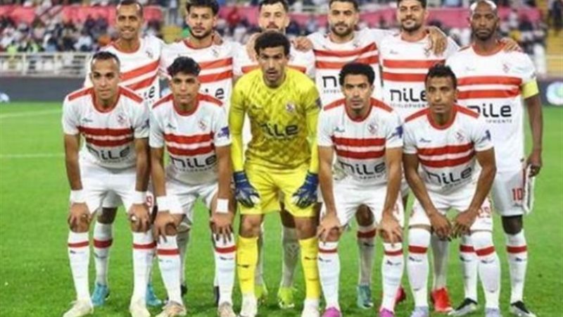 الزمالك