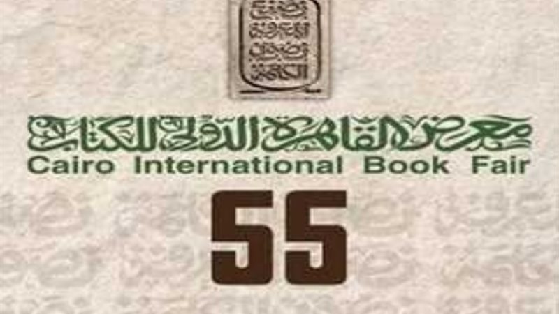 معرض الكتاب