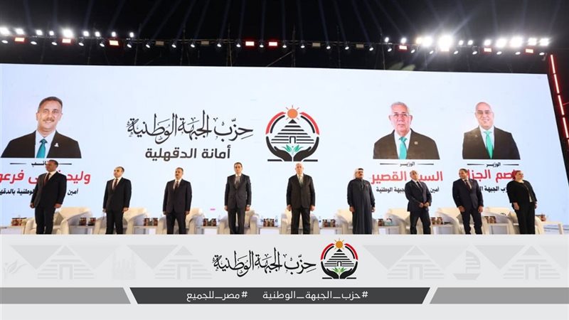 مؤتمر حزب الجبهة الوطنية بالدقهلية 