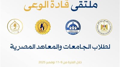 التعليم العالي: معهد إعداد القادة ينظم برنامج 