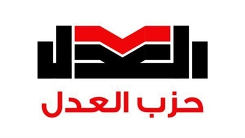 حزب العدل