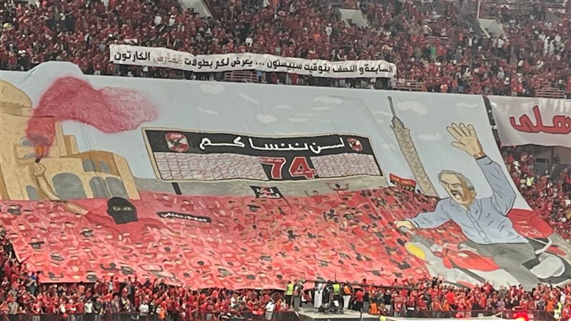 جماهير الأهلي
