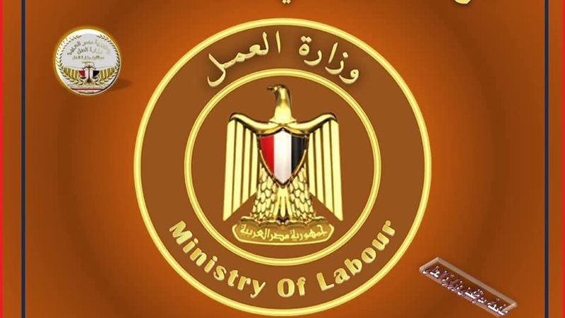 وزارة العمل