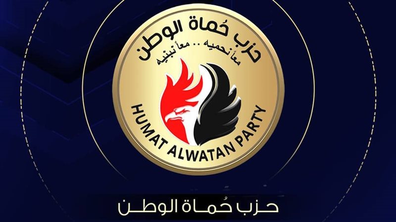 حماة الوطن