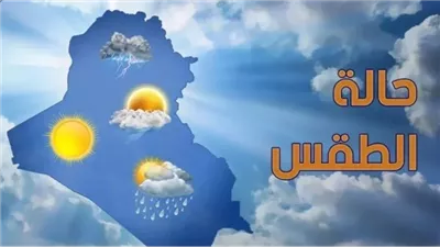 طقس اليوم الثلاثاء.. الأرصاد تحذر المواطنين من 3 ظواهر جوية 