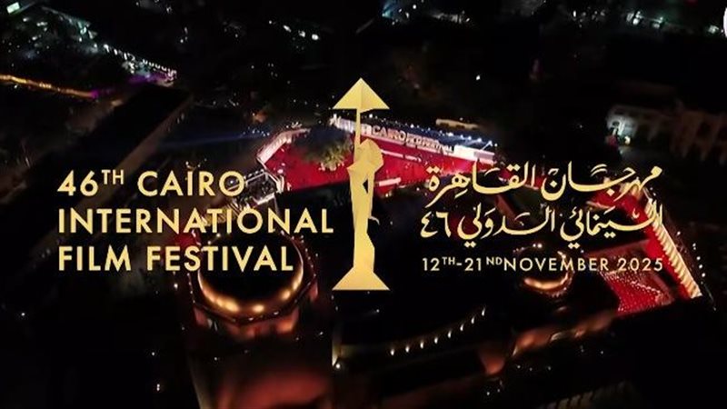 مهرجان القاهرة السينمائي الدولي