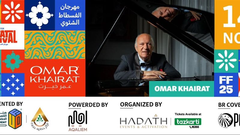  مهرجان الفسطاط الشتوي