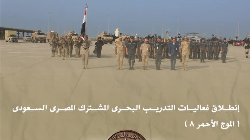 فعاليات التدريب البحرى المشترك المصرى السعودى
