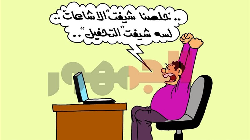 كاريكتير موقع الجمهور