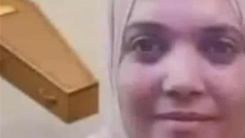 المجنى عليها 