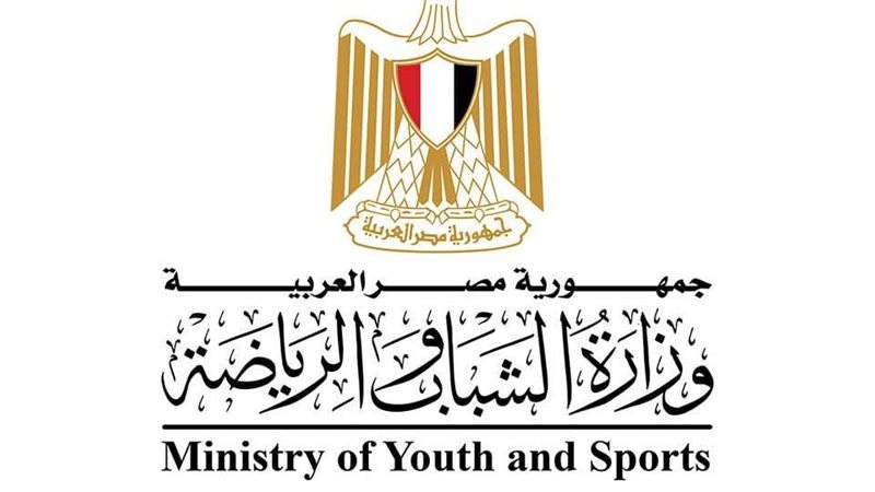 وزارة الشباب والرياضة