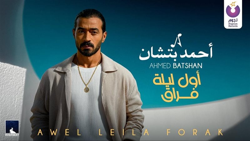 أحمد بتشان