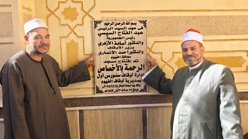 أفتتاح مسجد الرحمة بقرية الاخصاص