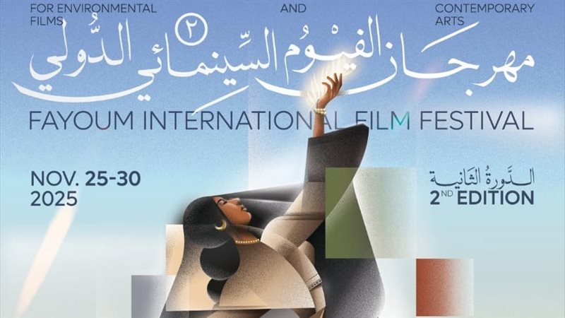 مهرجان الفيوم 