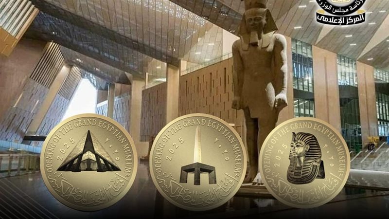 العملات التذكارية  في المتحف المصري 
