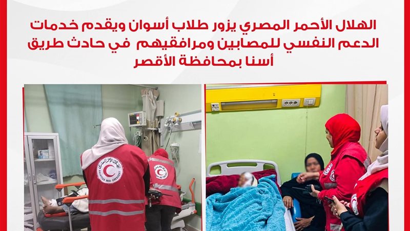 الهلال الأحمر المصري 