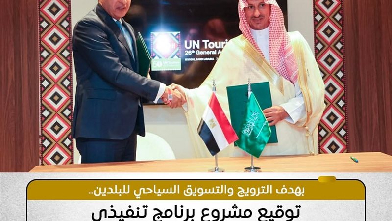 وزيرا السياحة المصري والسعودي 
