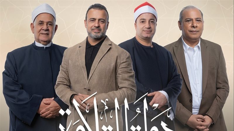 دولة التلاوة