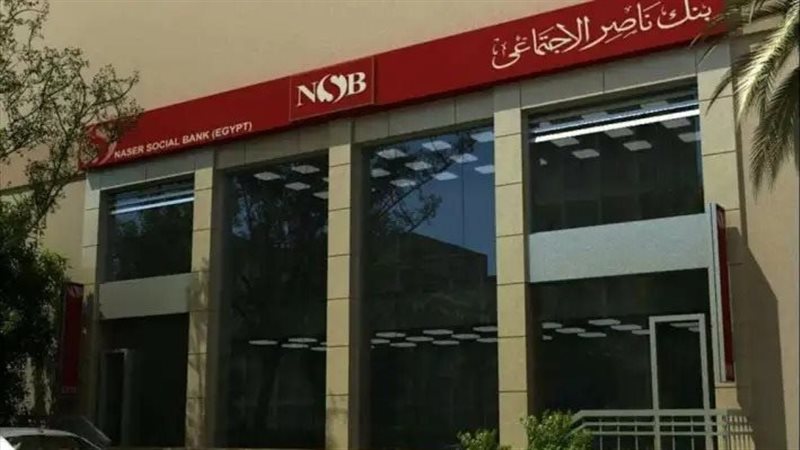 بنك ناصر 